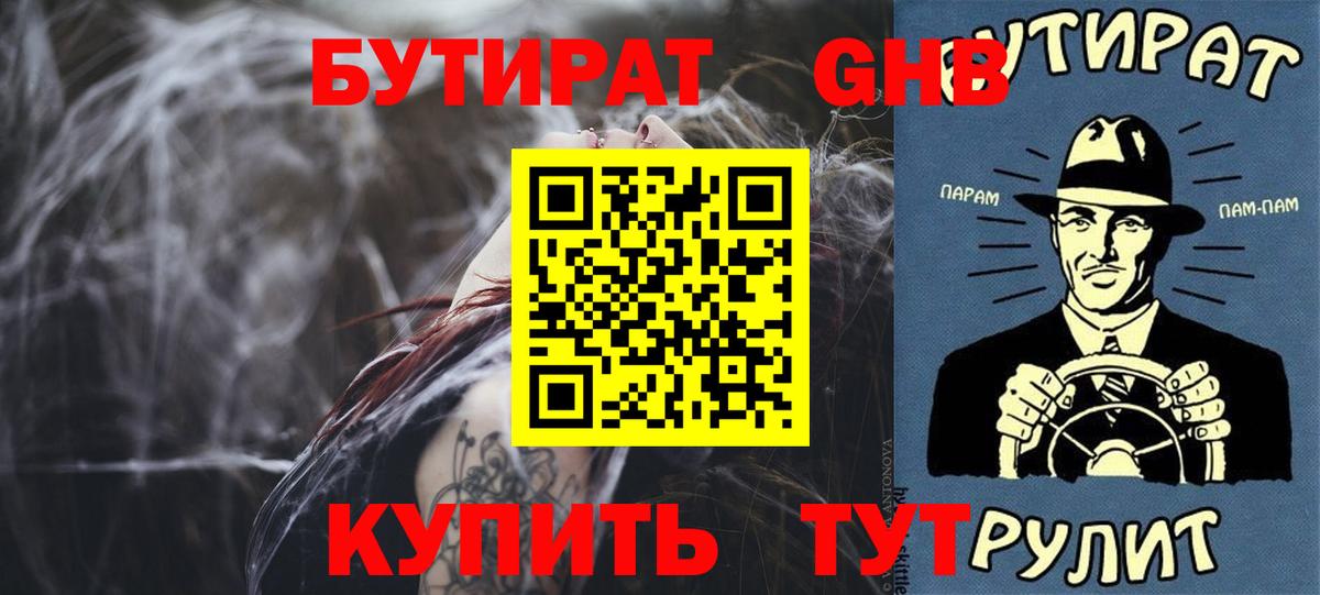 Керчь  БУТИРАТ 99%  Вход с VPN 
