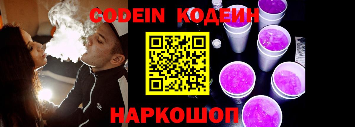 Керчь  Кодеиновый сироп Lean напиток Lean (лин)  Вход с VPN 