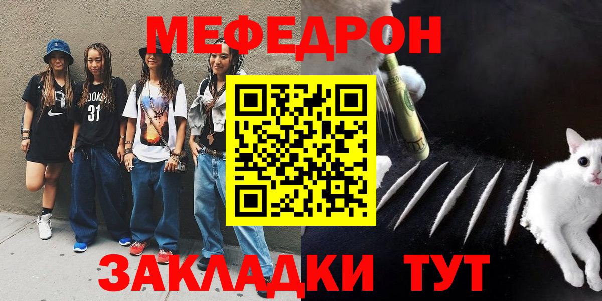 Меф мука  МЯУ-МЯУ  Керчь  МЕФ мука  Вход с VPN 