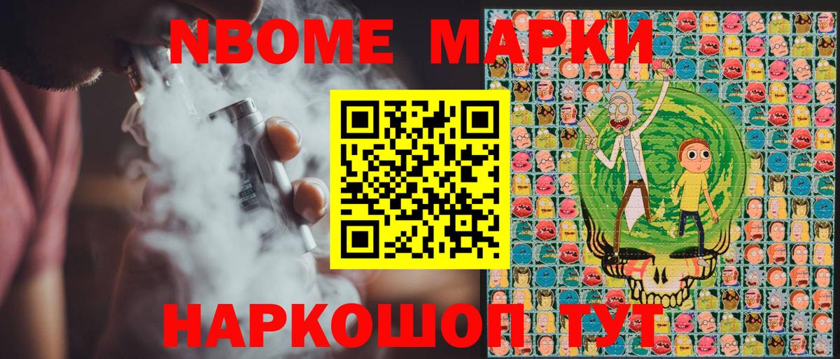 Марки NBOMe 1,8мг Керчь